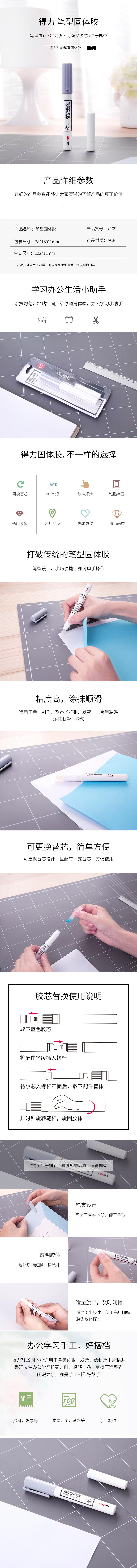 Deli 7109 pen-type solid adhesive pic 1