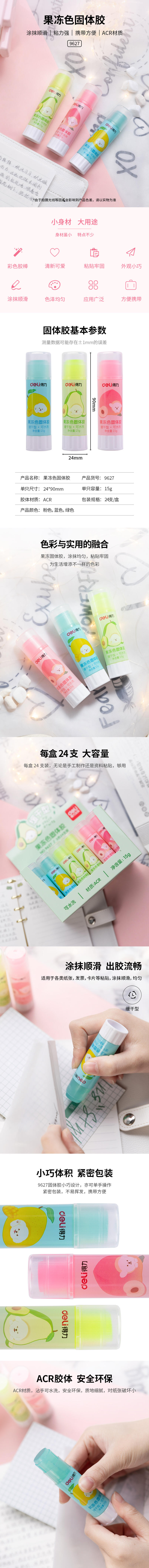 得力9627果冻色固体胶详情1
