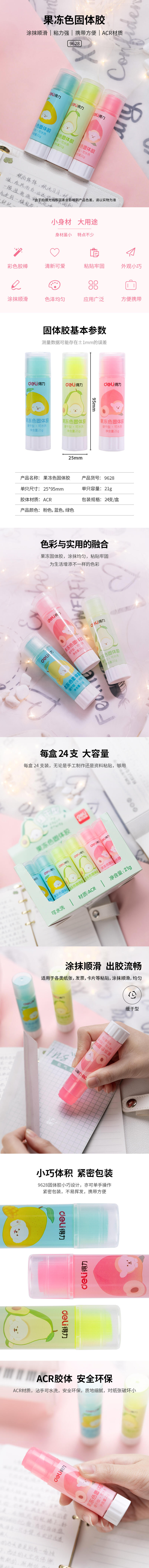 得力9628果冻色固体胶详情1