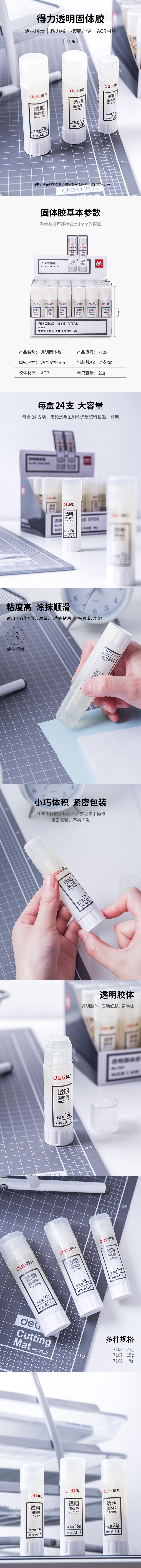 得力7108固体胶详情1