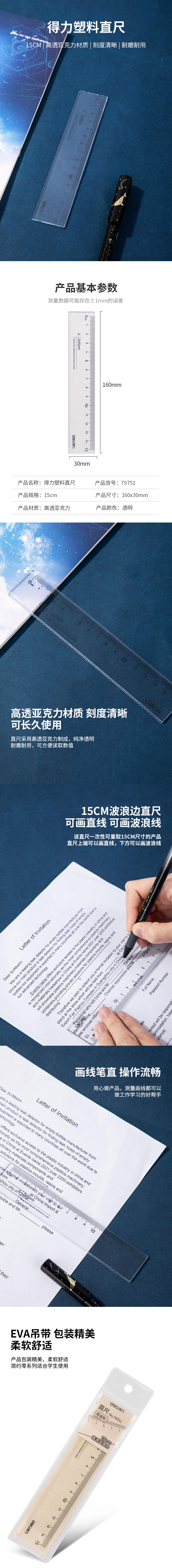 得力79751 15cm亚克力直尺详情1