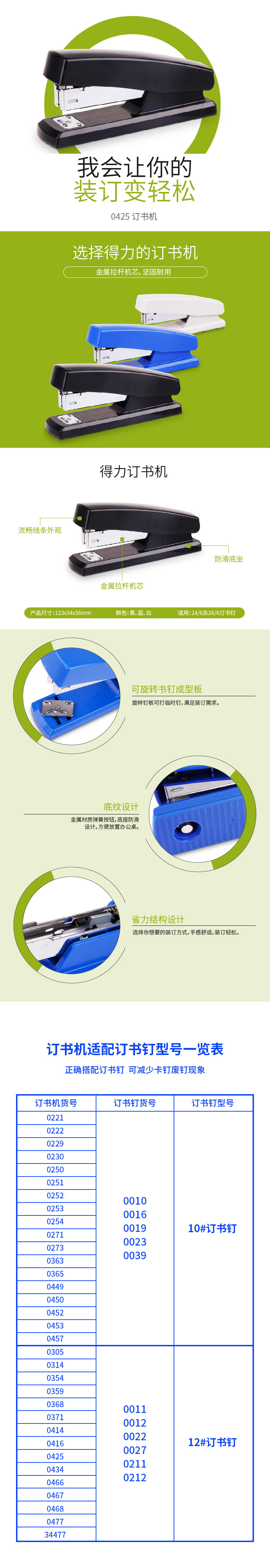 得力0425订书机详情1