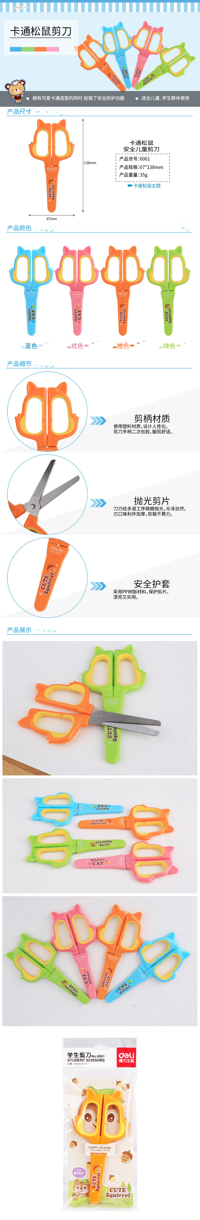 Deli 6061 student cartoon Scissors pic 1