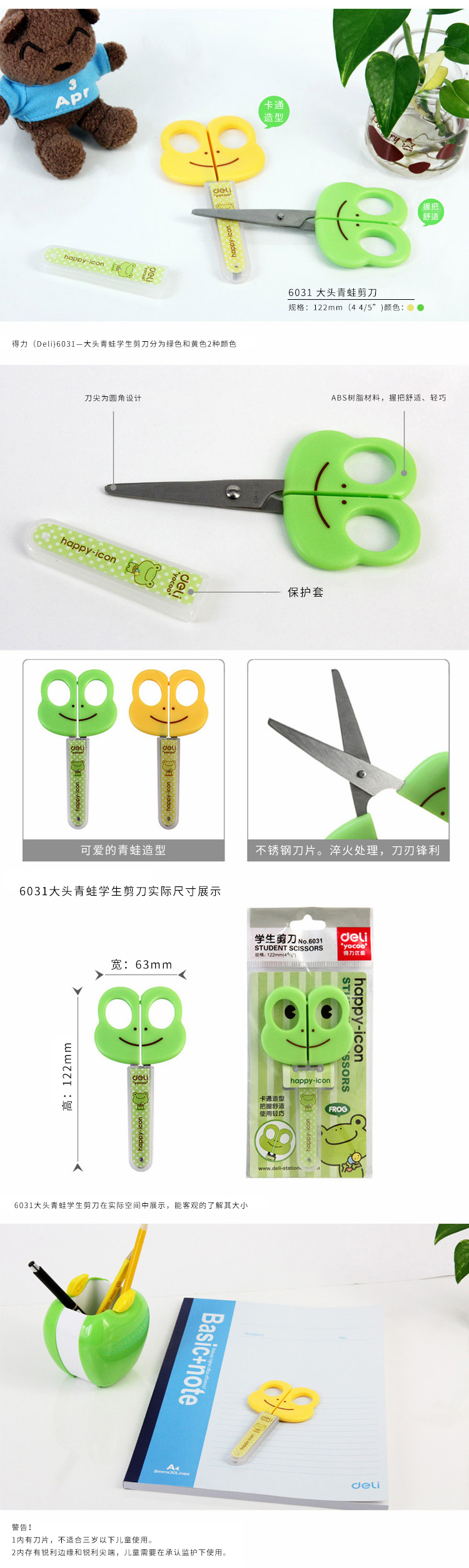 得力6031学生剪刀详情1