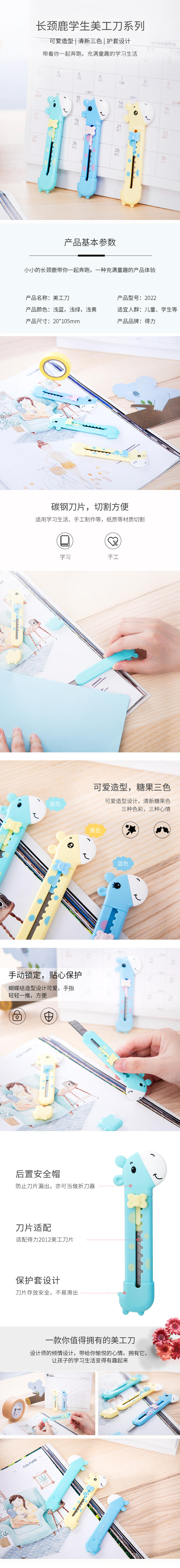 Deli Youku 2022 Student Art Knife pic 1