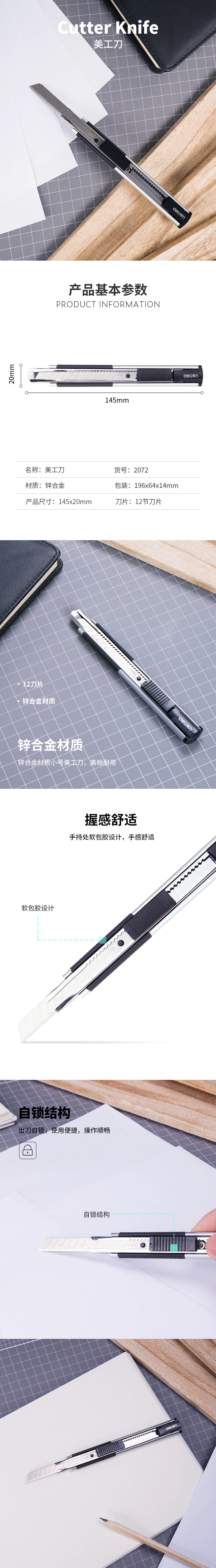 得力2072美工刀详情1