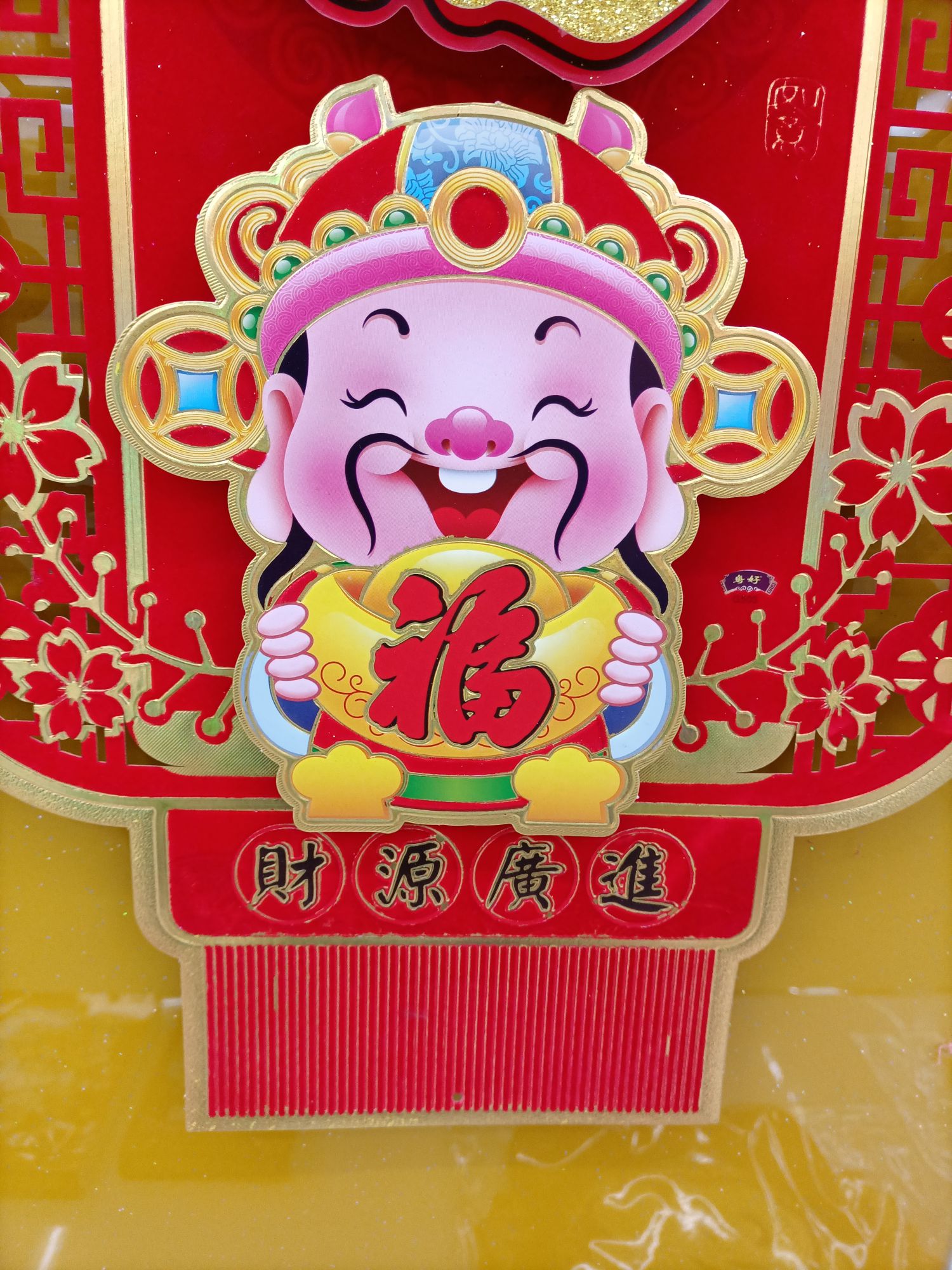 年画/年画财神/对联年画/财神/寿匾细节图