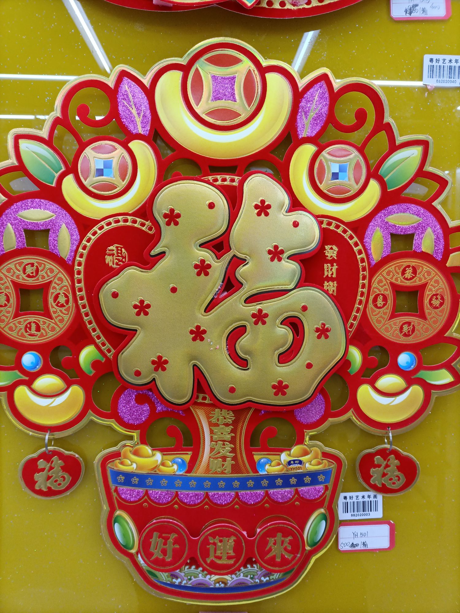 年画/年画财神/对联年画/财神/寿匾细节图