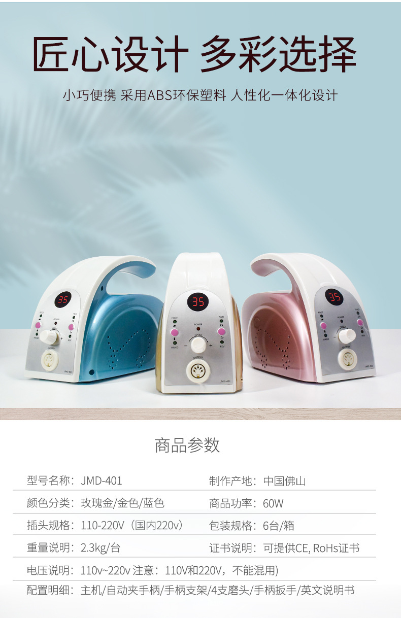 新款美甲打磨机JMD-401 卸甲打磨抛光雕刻多功能指甲锉卸甲一体机详情2