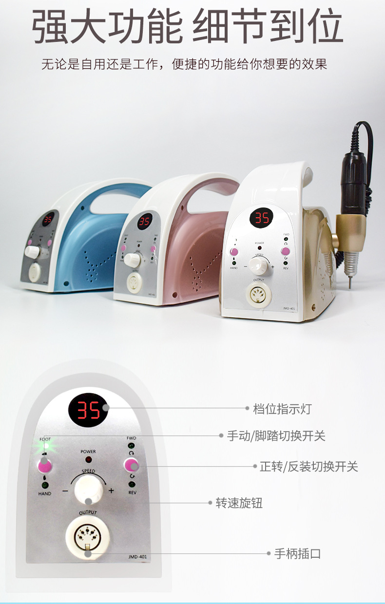 新款美甲打磨机JMD-401 卸甲打磨抛光雕刻多功能指甲锉卸甲一体机详情3