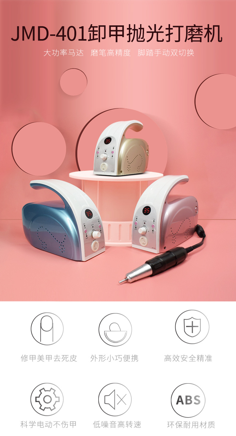 新款美甲打磨机JMD-401 卸甲打磨抛光雕刻多功能指甲锉卸甲一体机详情1