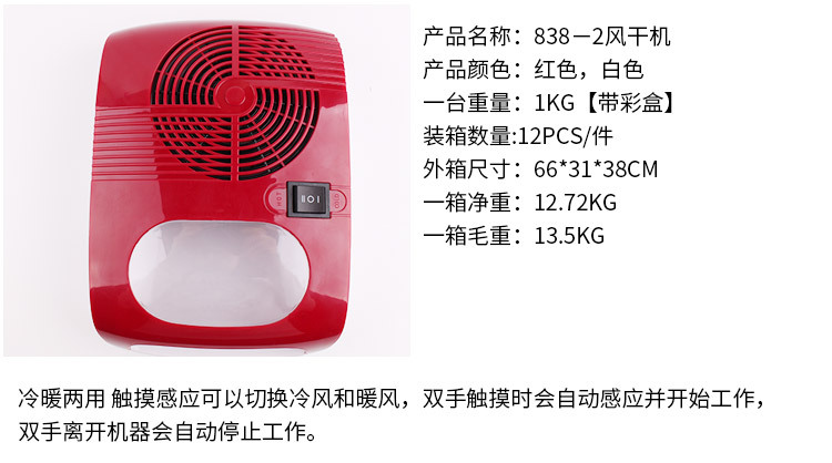 美甲机器批发 美甲风干机 指甲油专用高端红色烘干机 冷暖风两用详情2