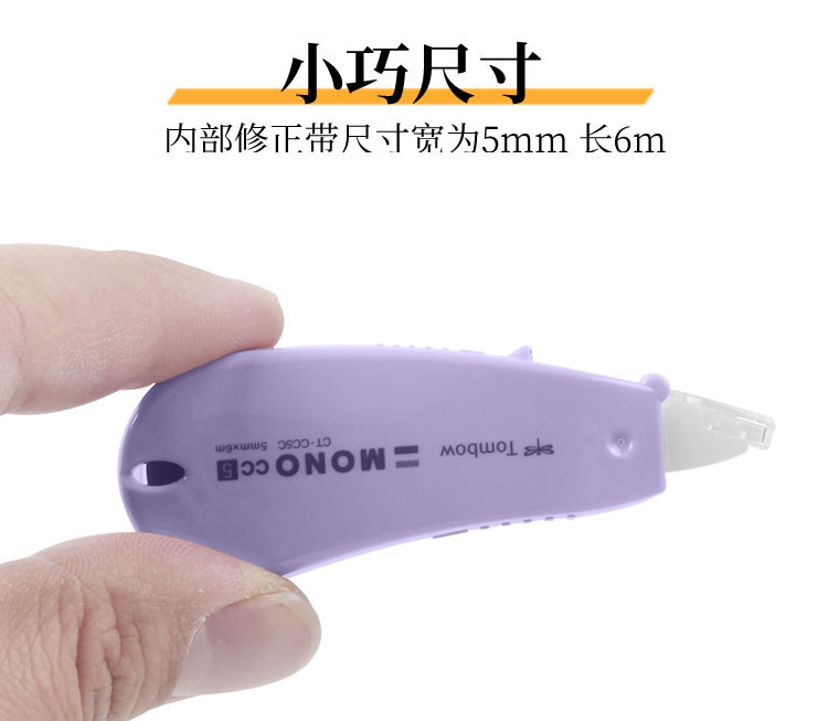 日本蜻蜓TOWBOW小型便携烟熏色限定修正带CC5C详情1
