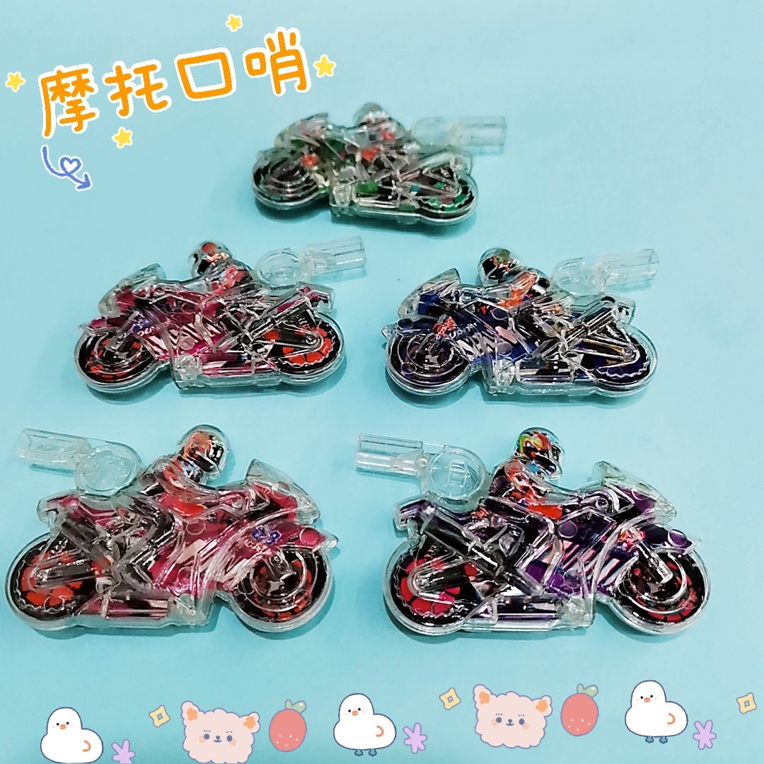 摩托口哨透明塑料玩具幼儿运动活动加油助威产品赠品配件蛋壳扭蛋货源厂家直销批发热销货源充足