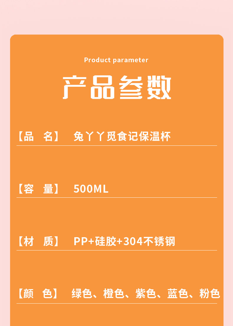 500ML可爱兔丫丫觅食记保温杯304不锈钢儿童吸管杯详情11