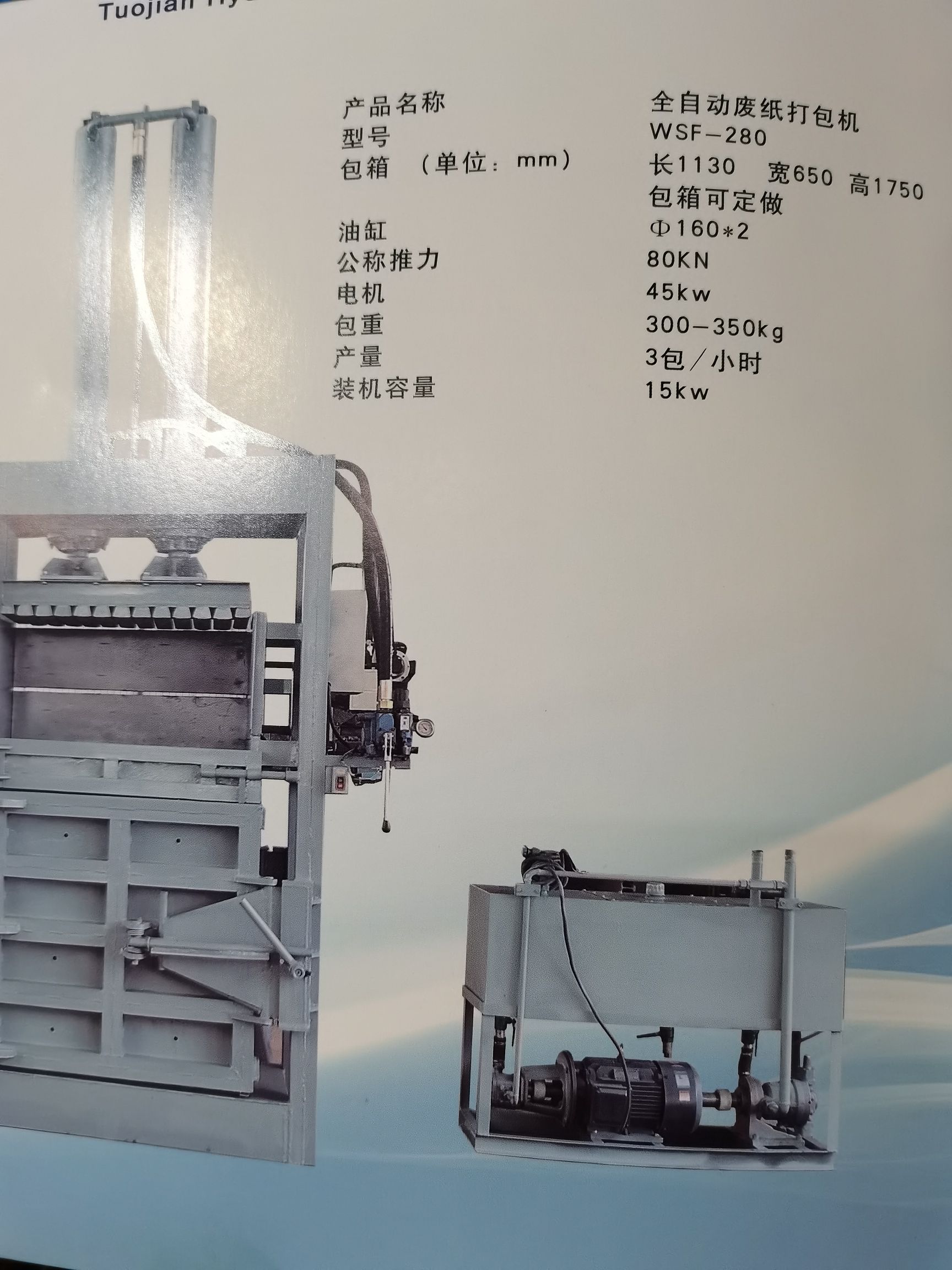 全自动小型废纸打包机
