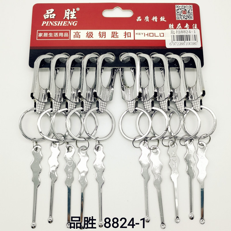 厂家直销品胜钥匙扣8824-1耳挖，品质钥匙扣，礼品热销G15051-15052店耳挖钥匙扣男款女式钥匙圈详情4