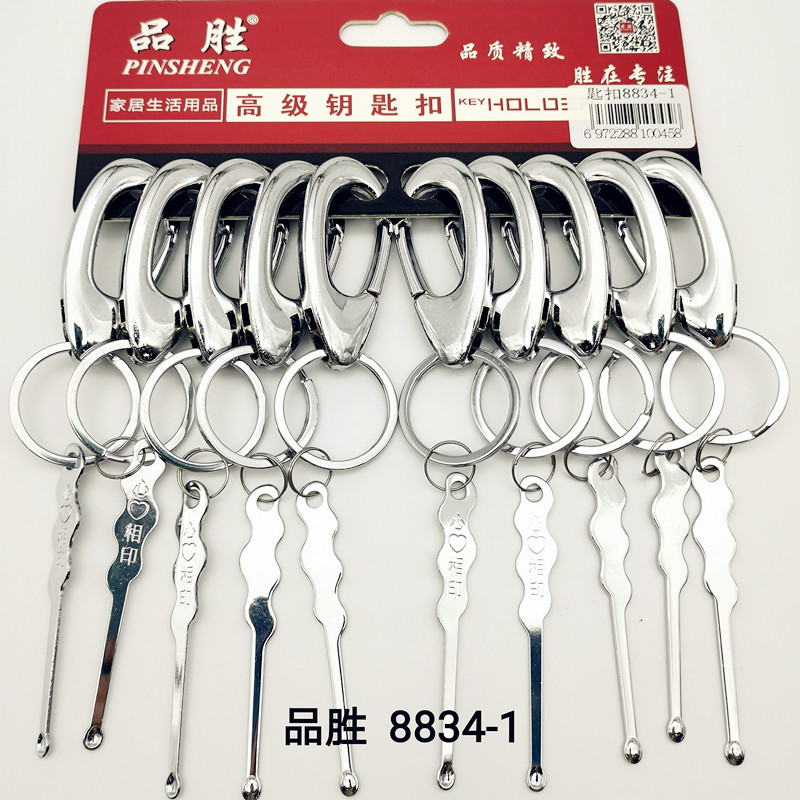 厂家直销品胜钥匙扣8834-1耳挖，品质钥匙扣，礼品热销G15051-15052店耳挖钥匙扣男款女式钥匙圈居家用品详情1