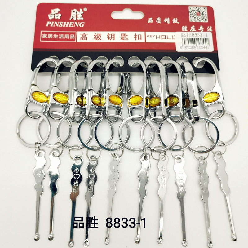 厂家直销品胜钥匙扣8833-1耳挖，品质钥匙扣，礼品热销G15051-15052店耳挖钥匙扣男款女式钥匙圈居家用品详情3