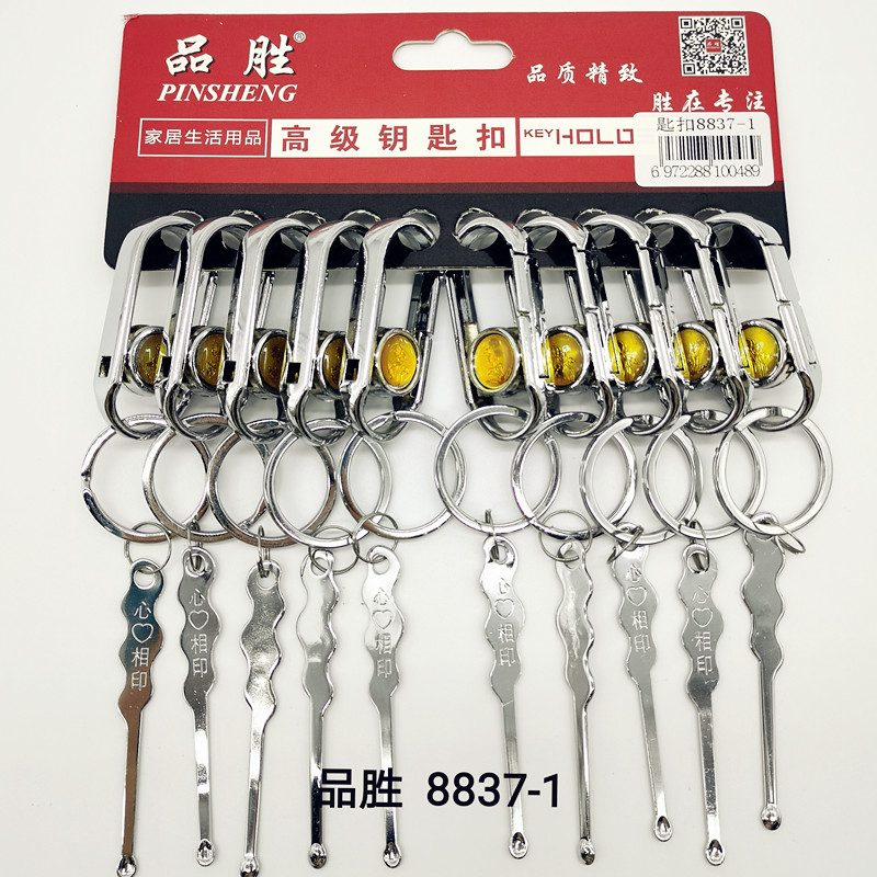 厂家直销品胜钥匙扣8837-1耳挖，品质钥匙扣，礼品热销G15051-15052店男款女式钥匙圈居家用品详情3