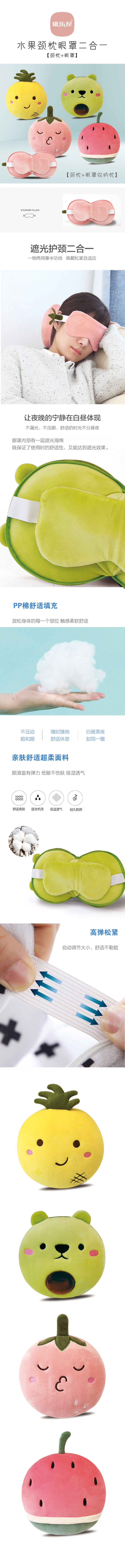 Factory direct sales of fruit series neck pillows + eye masks and daily necessities pic 1