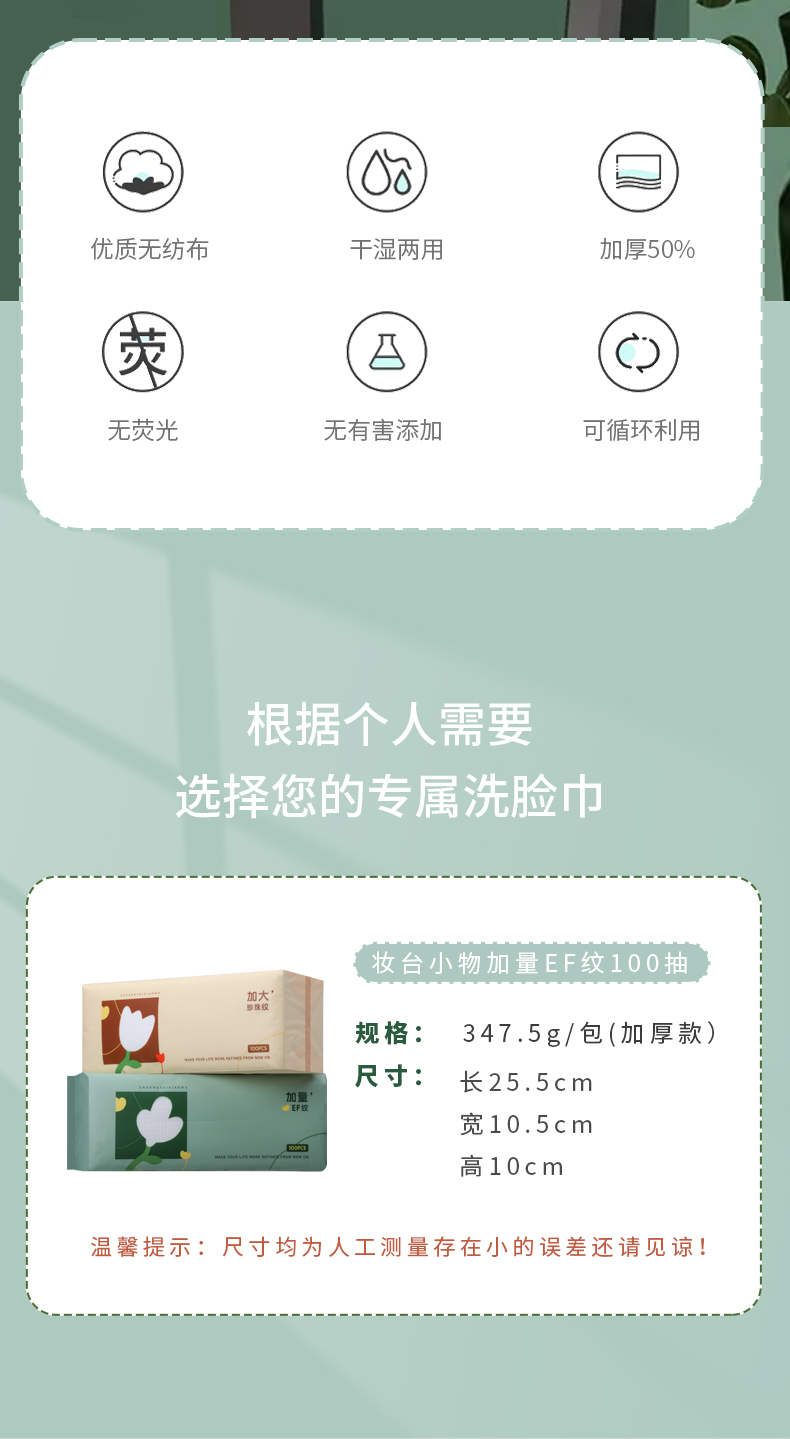 艳影100抽抽取式洗脸巾详情图3