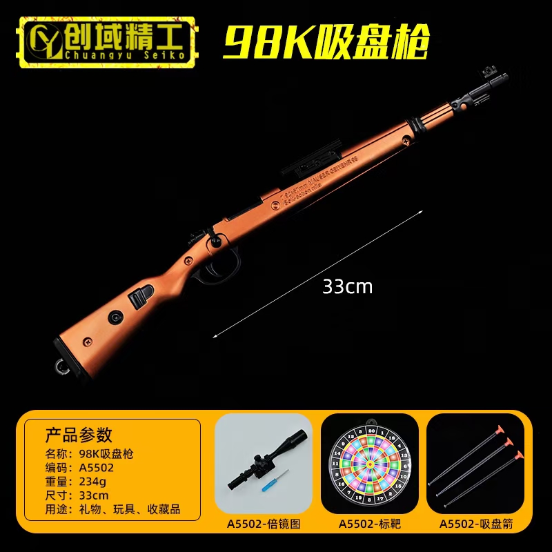 33 cm suction cup gun