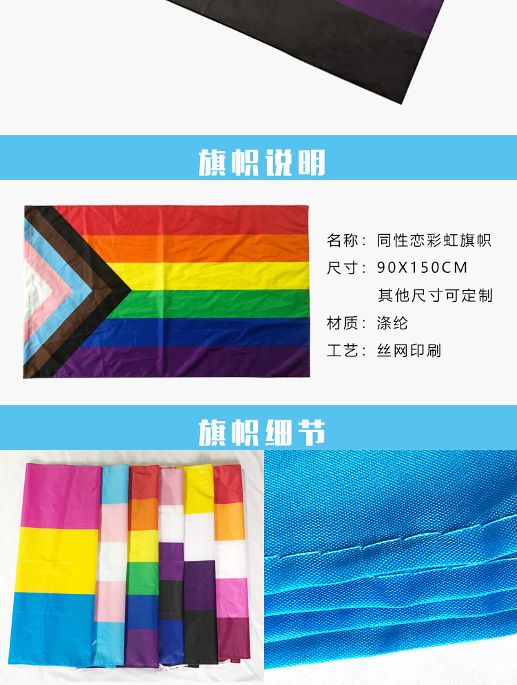 彩虹旗90*150cm双性恋LGBT非二次元同性恋旗帜 同志旗彩虹pride详情图10