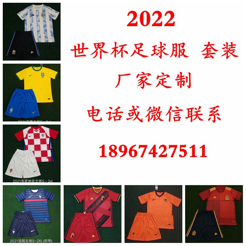 2022世界杯 国家队球衣 训练服足球服套装 主场球迷服 厂家定制