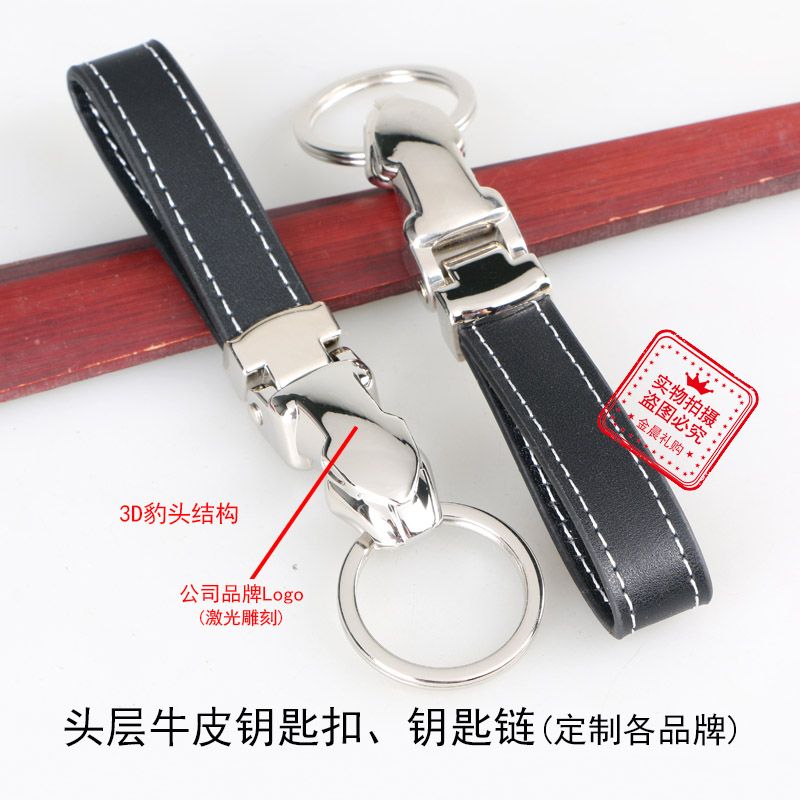 厂价 头层牛皮 合金豹头真皮钥匙扣钥匙链 企业 个人 促销礼品赠品