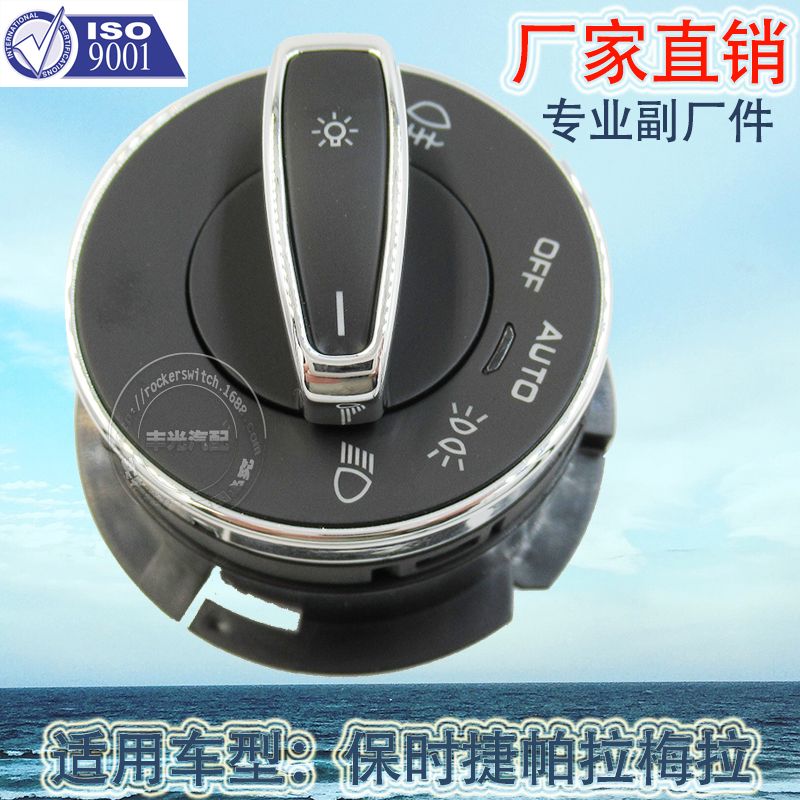 厂家直销 适用于保时捷大灯调光器雾灯控制按钮帕拉梅拉汽车开关97061353309DML