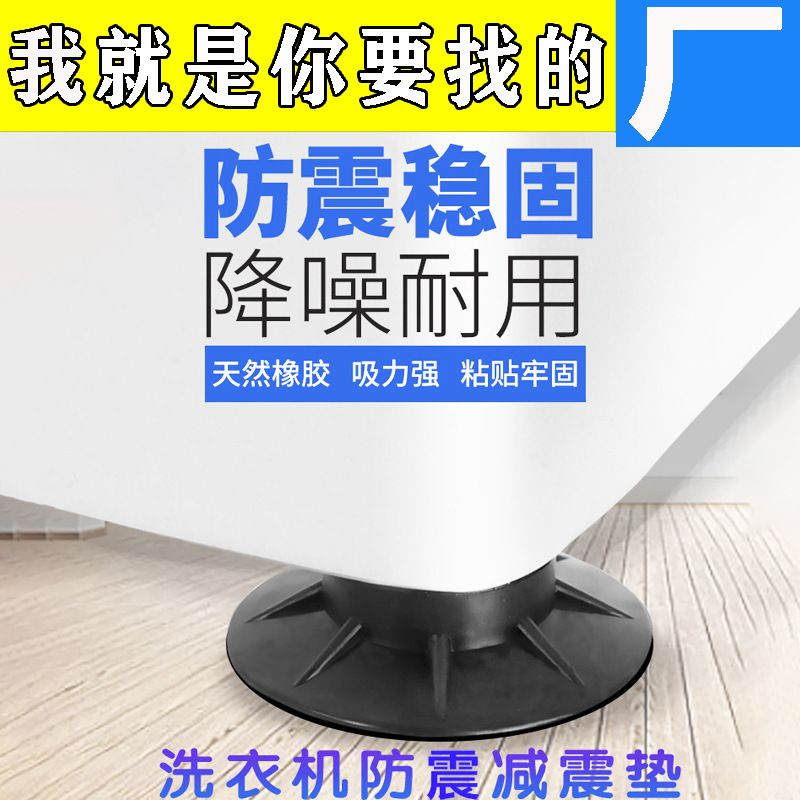 Export of anti-slip MATS for washing machines Item Picture