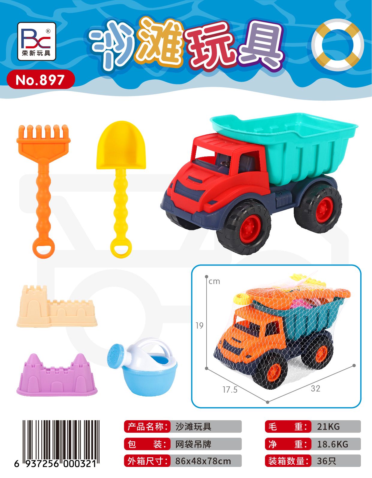 新款沙滩玩具套装，2022年沙滩，爆款玩具，黄荣仁玩具，塑料，1