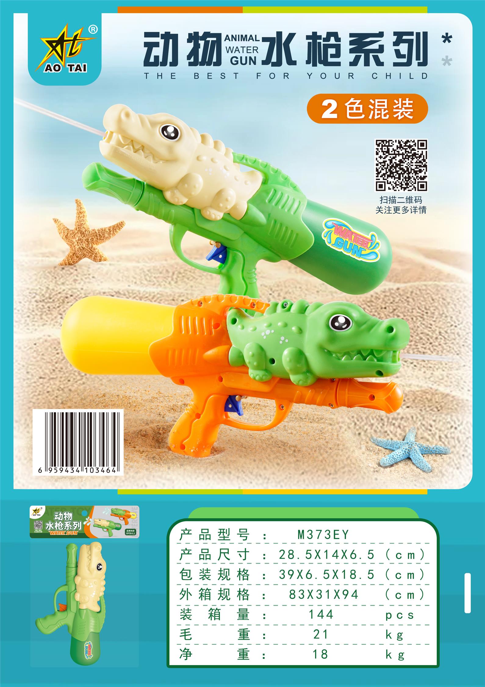 2022年新款水枪加压,卡通动物水枪，爆款水枪，黄荣仁塑料玩具，1025 ，塑料玩具图