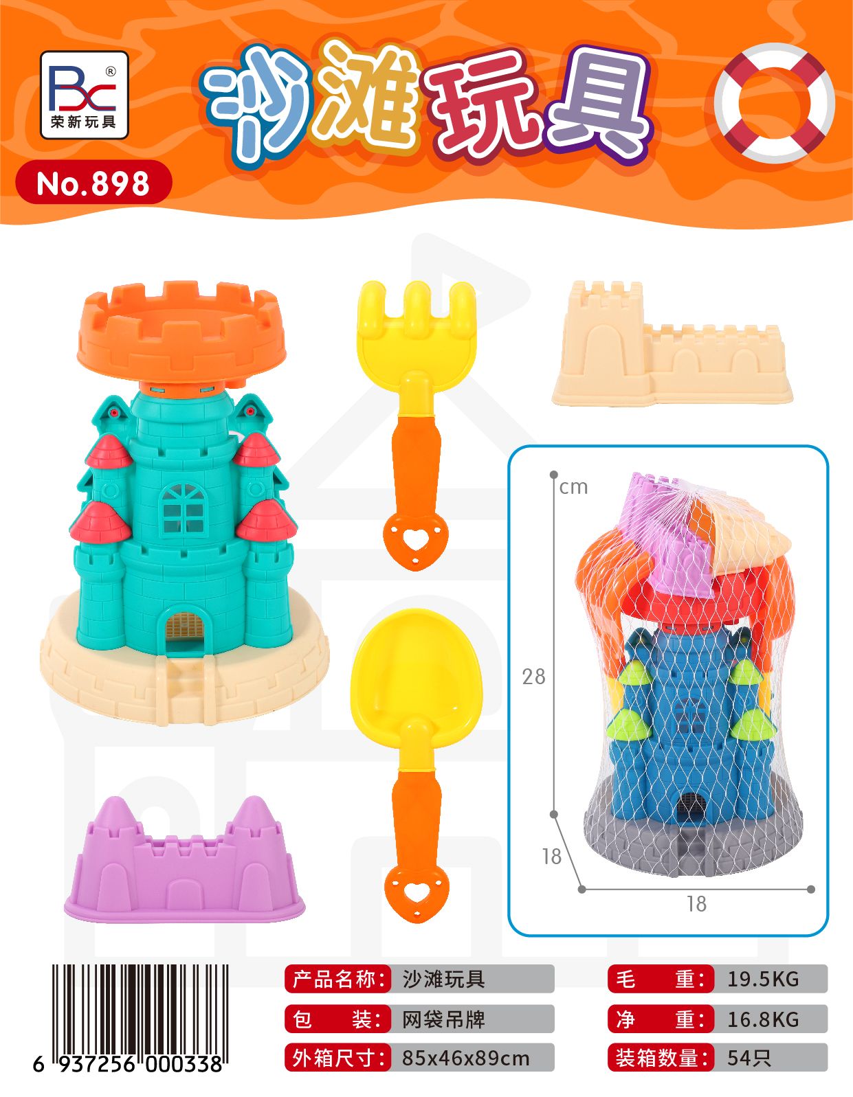 2022年新款沙滩玩具套装，黄荣仁玩具，896，玩具沙滩玩具图