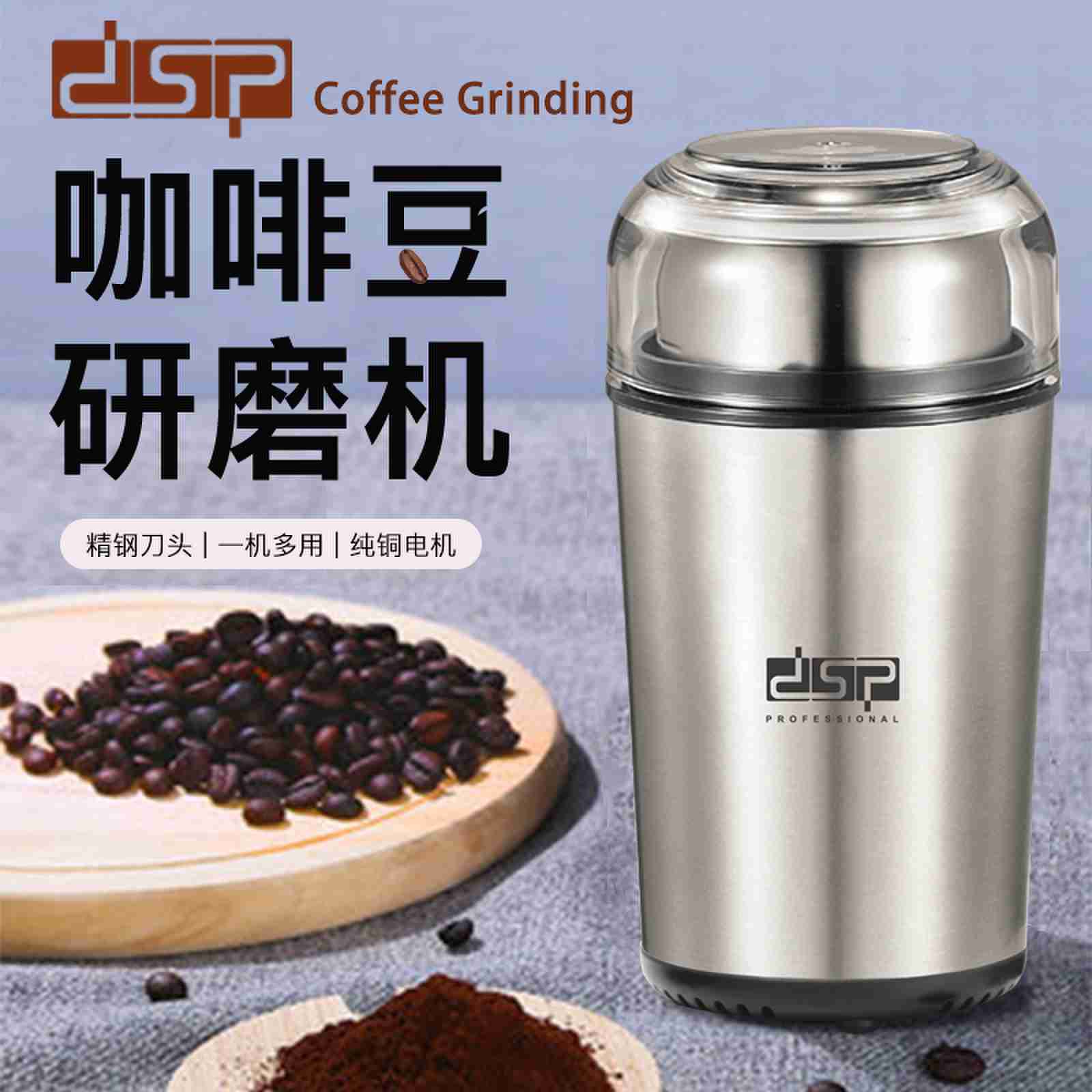 DSP/丹松咖啡研磨机家用一机多用小型迷你咖啡豆研磨机咖啡粉研磨KA3056