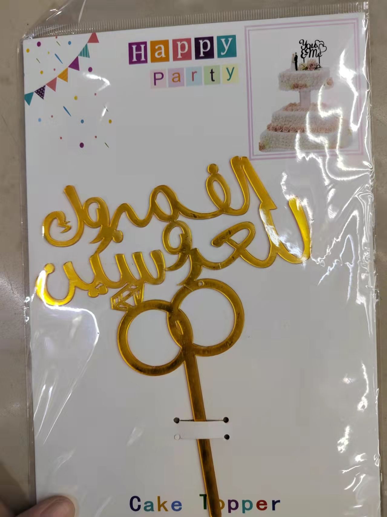 阿拉伯蛋糕插阿拉伯牙蛋糕插cake topper caketopper 插排4