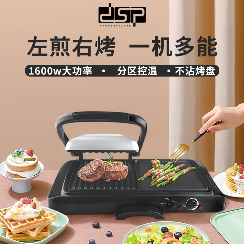 DSP/丹松家用电烤盘烤肉炉多功能电烤盘不粘烤肉炉KB1050