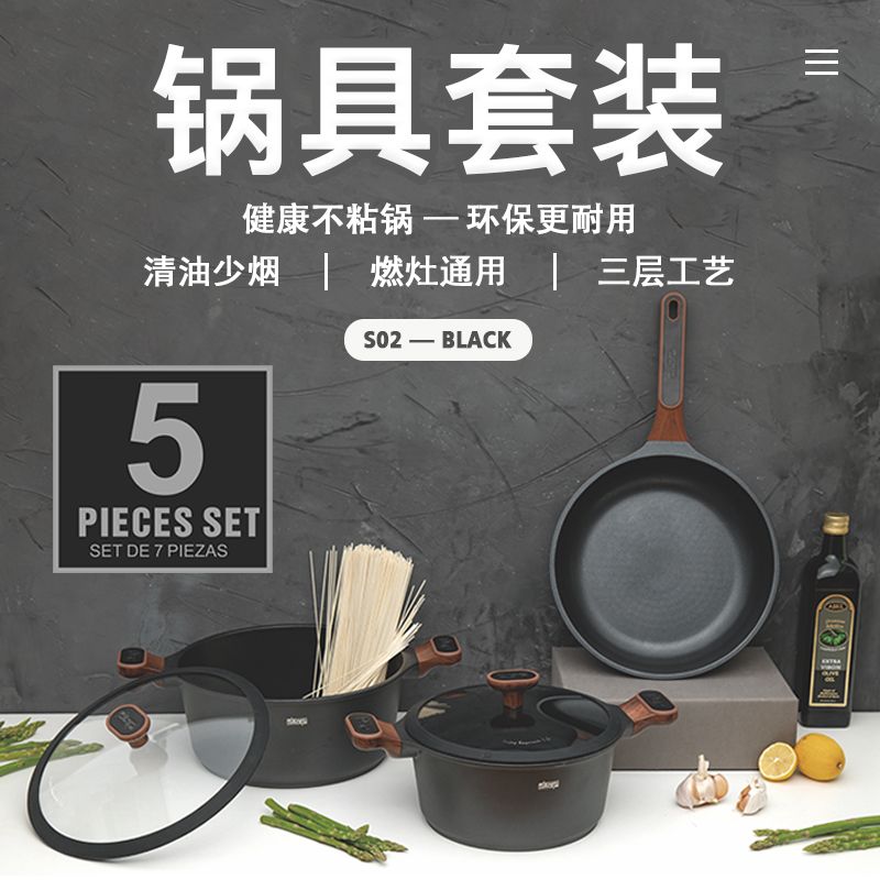 DSP/丹松 麦饭石不粘锅锅具套装家用厨房煎炒汤锅组合燃气电磁炉CA009-S02
