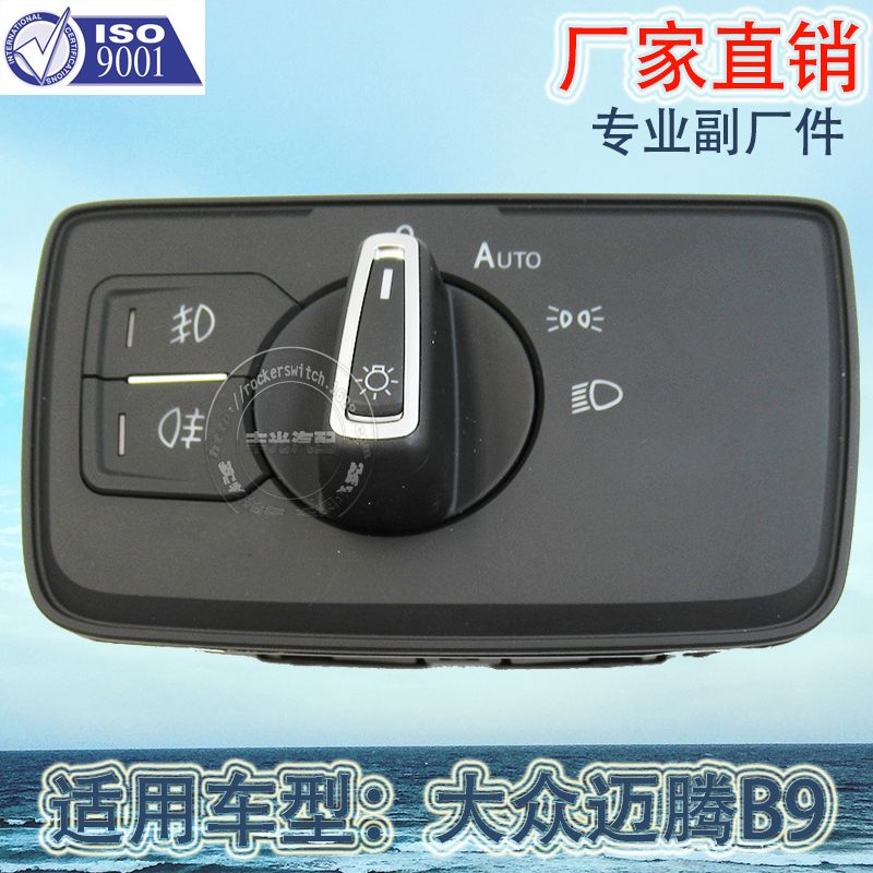 Factory direct sales, suitable for the headlight switch and fog light adjustment button of Volkswagen Magotan B9 3GD941633B