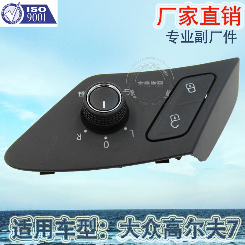 厂家直销 适用于大众高尔夫7后视镜控制开关汽车后视控制旋钮总成5G0959565