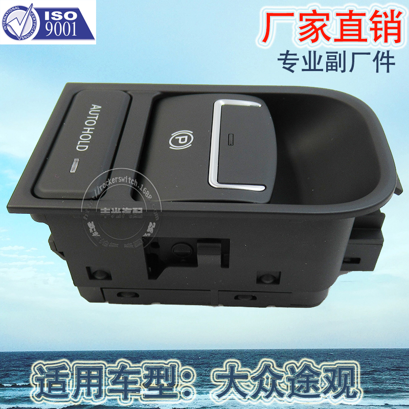 Factory direct sales for Volkswagen Tiguan electric hand brake switch Alhambra car parking brake button 5N0927225AXSJ
