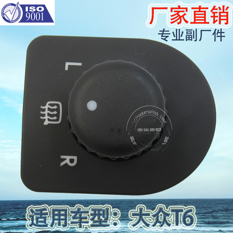 Factory direct sales, suitable for Volkswagen T6 rearview mirror control switch TRANSPORTER rearview control knob 7E1959565A Specification image