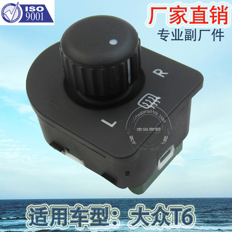 Factory direct sales, suitable for Volkswagen T6 rearview mirror control switch TRANSPORTER rearview control knob 7E1959565A