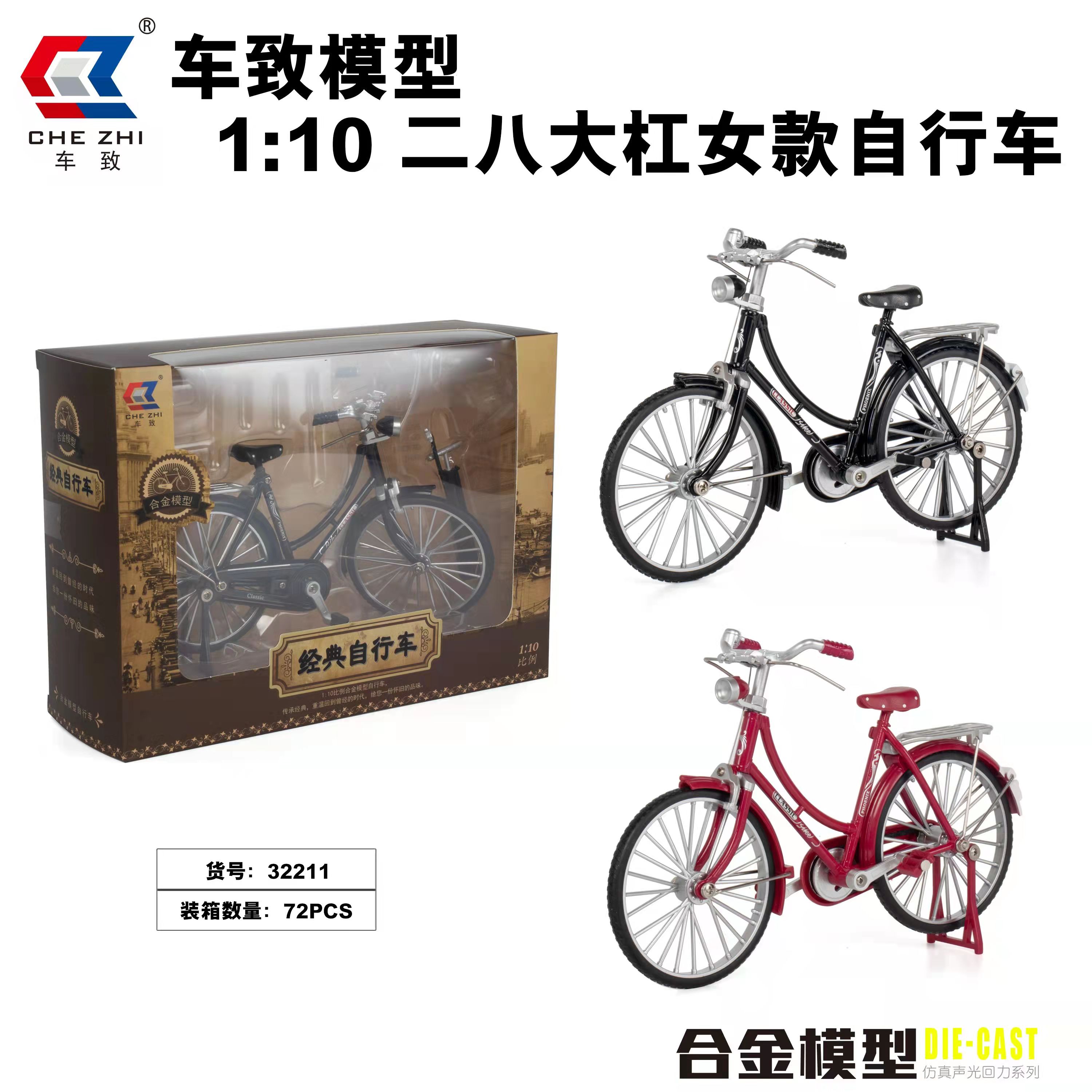 自行车模型二八大杠男款女款车致32211 /32223经典自行车模型玩具