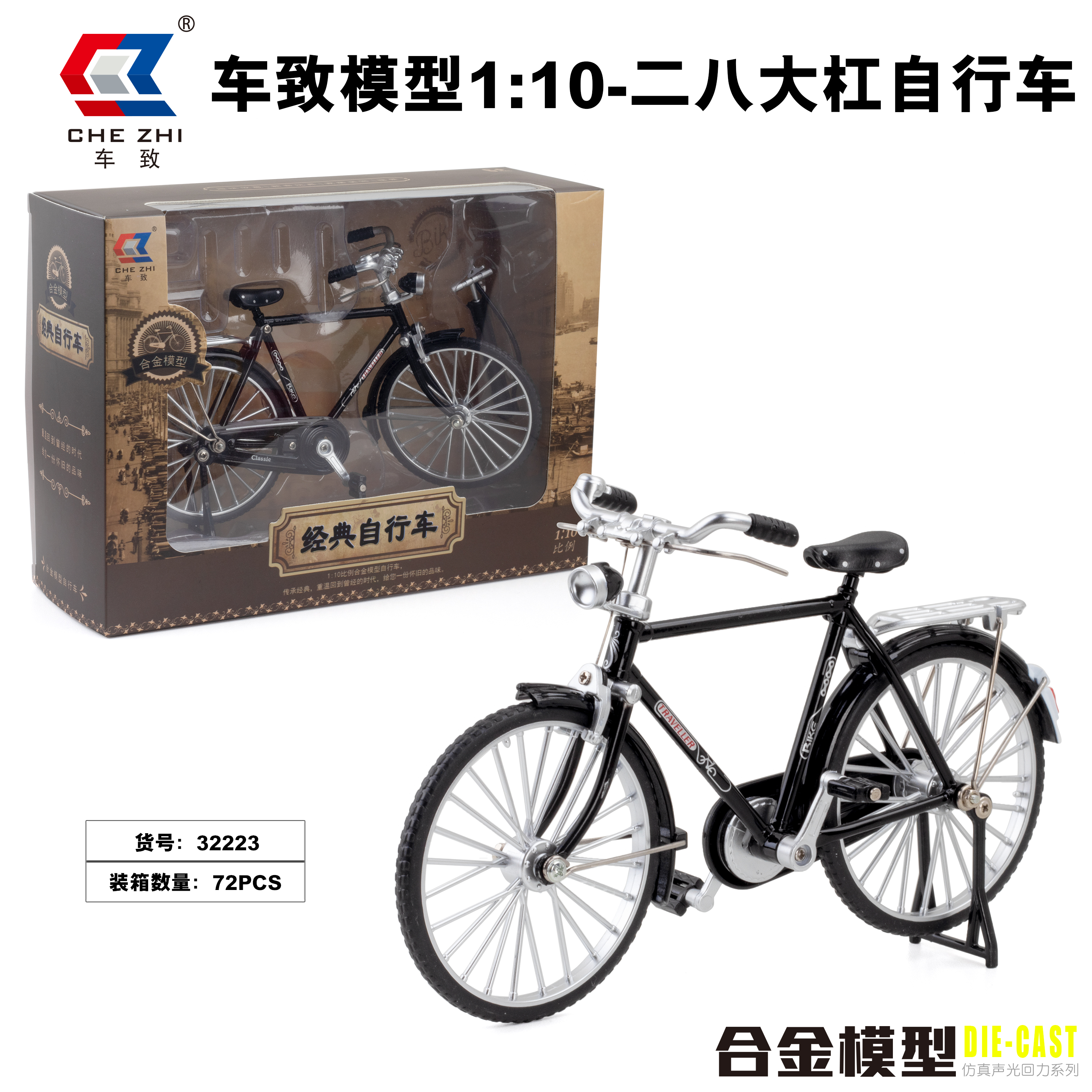 Bicycle model 28-bar men's and women's models 32211/32223 Classic bicycle model toys Specification image