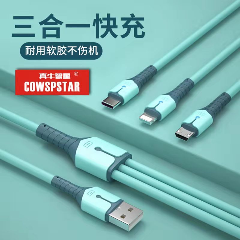 真牛智星品牌  全兼容5A闪充1.5米三合一快充数据线  防冻液态硅胶