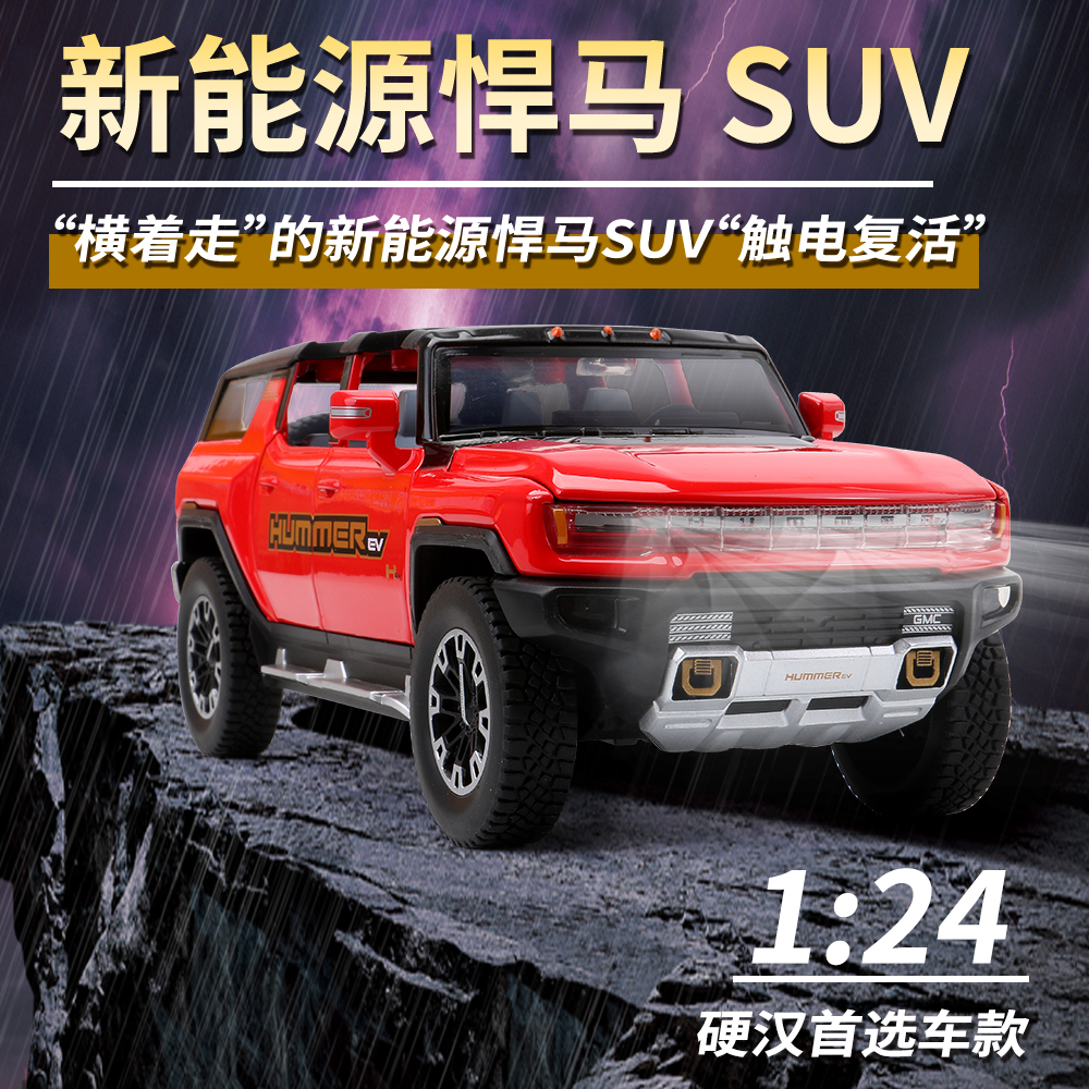 1; 24 Simulation Model of new energy Hummer SUV Sound and Light Rebound off-road vehicle details Picture