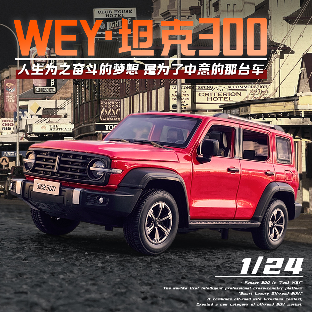 收藏摆件/车模/坦克300产品图