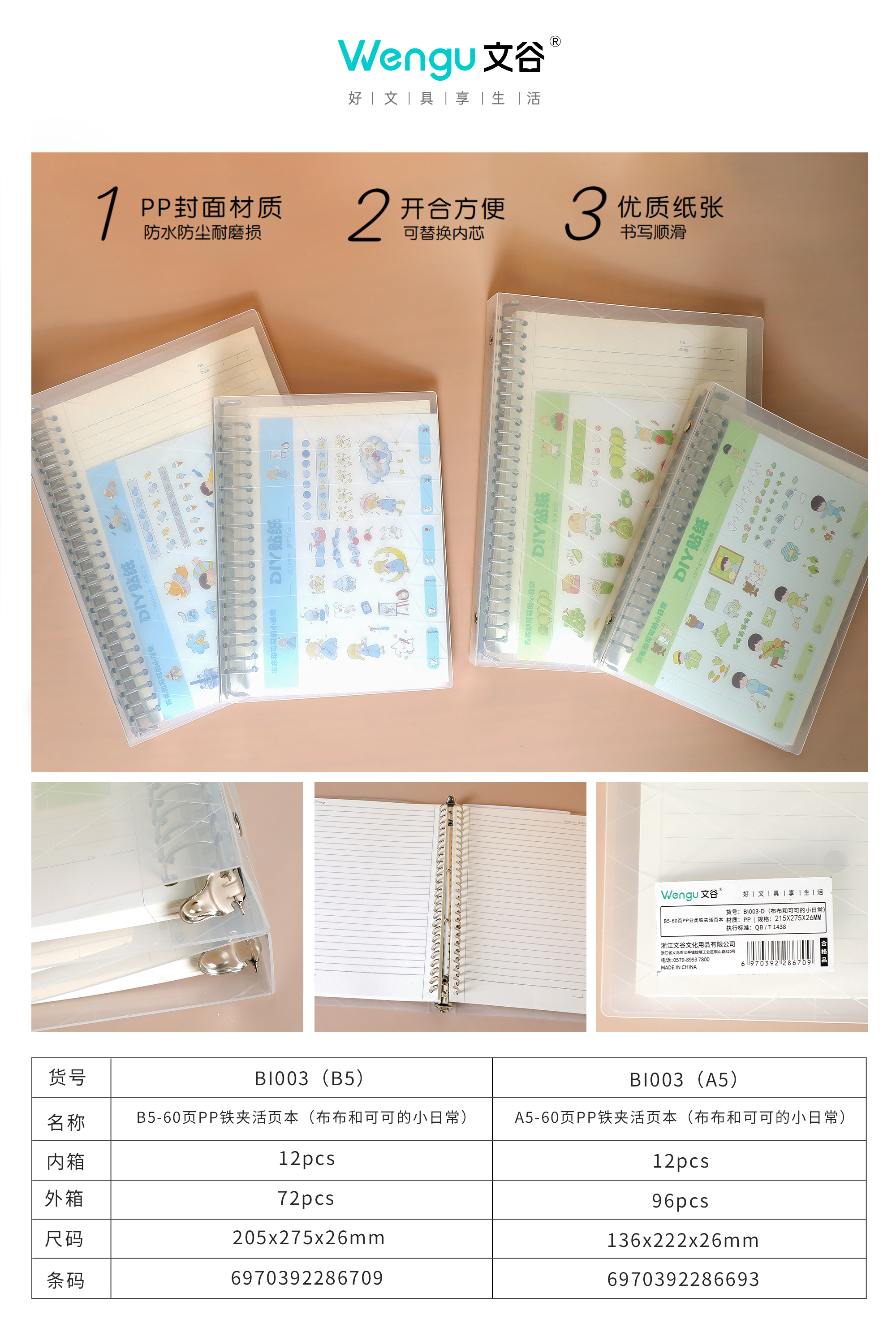 Wengu Culture Office Stationery, paper products, notebooks, loose-leaf books, loose-leaf replacement cores, iron clamps, loose-leaf books, replaceable cores, various inner page styles, factory direct sales Specification image